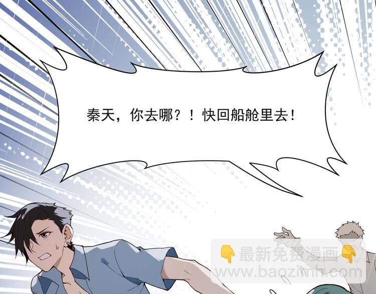 🍘我和妹子们的荒岛余生 第1话 海难 第45页
