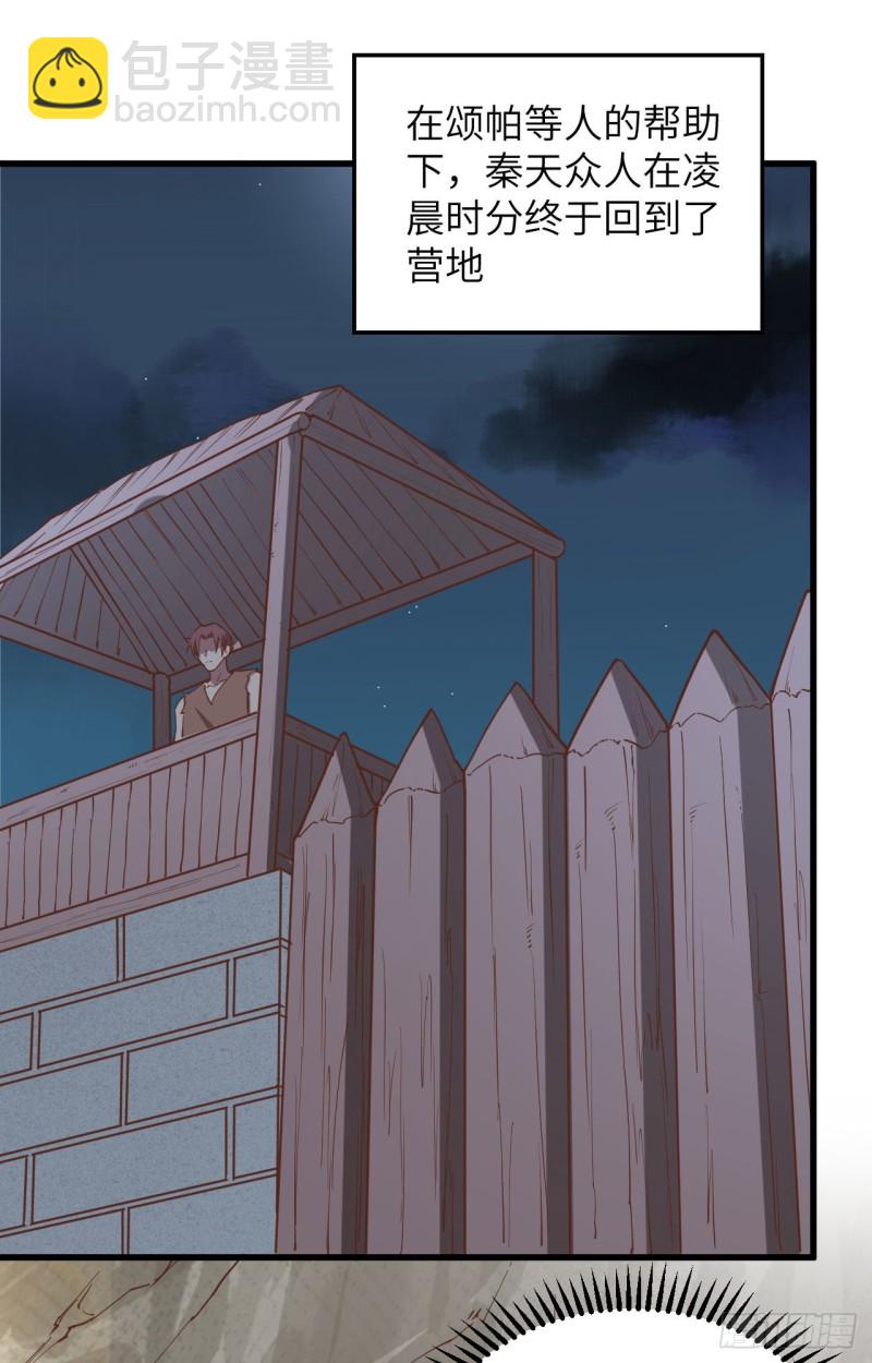 🍘我和妹子们的荒岛余生 第99话 烧制木炭 第24页