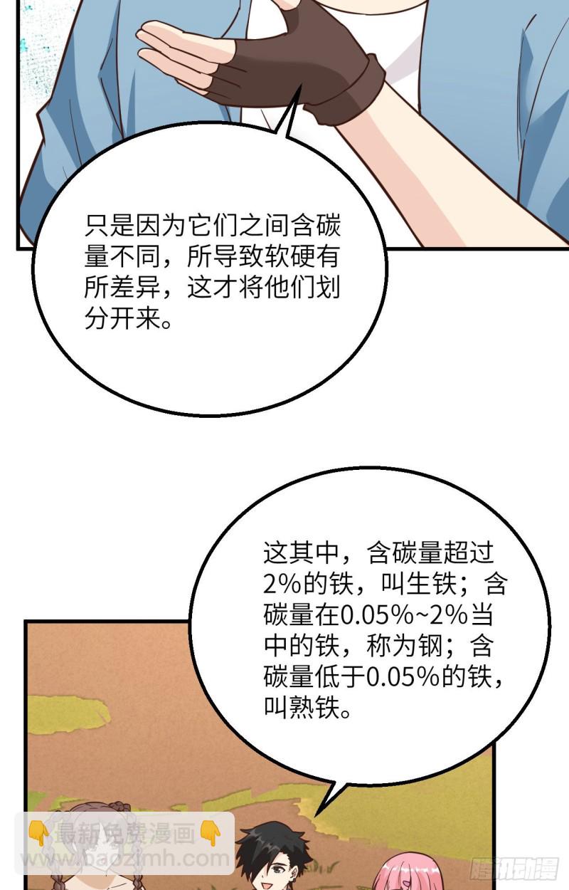 🍘我和妹子们的荒岛余生 第99话 烧制木炭 第45页