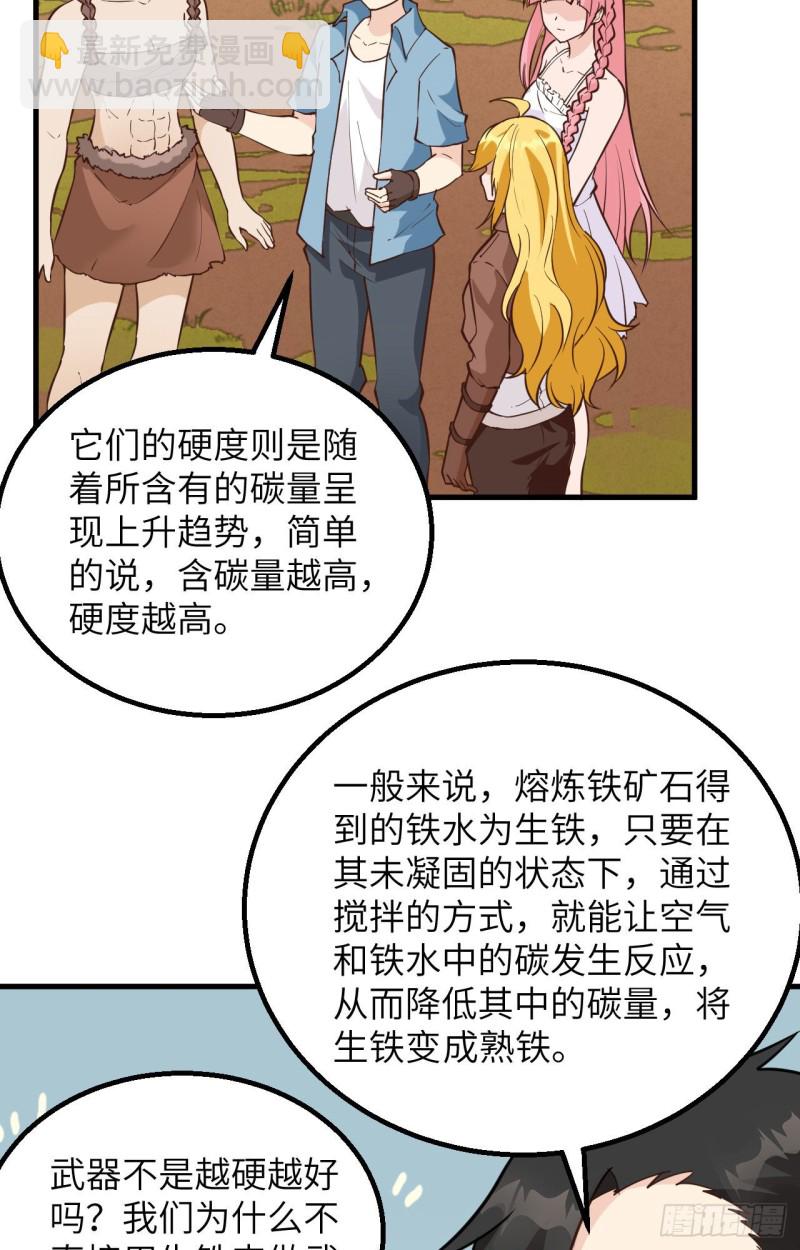 🍘我和妹子们的荒岛余生 第99话 烧制木炭 第46页