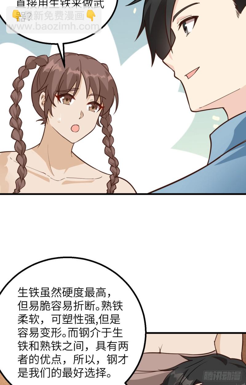 🍘我和妹子们的荒岛余生 第99话 烧制木炭 第47页