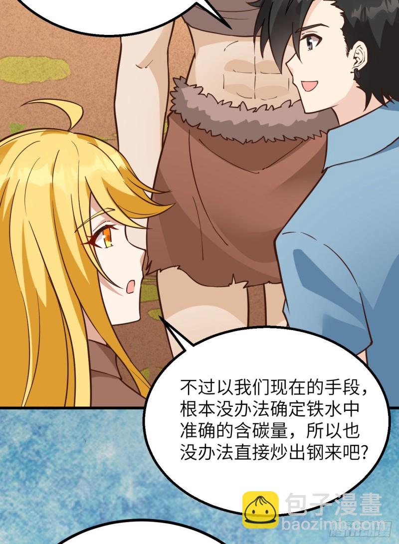 🍘我和妹子们的荒岛余生 第99话 烧制木炭 第48页