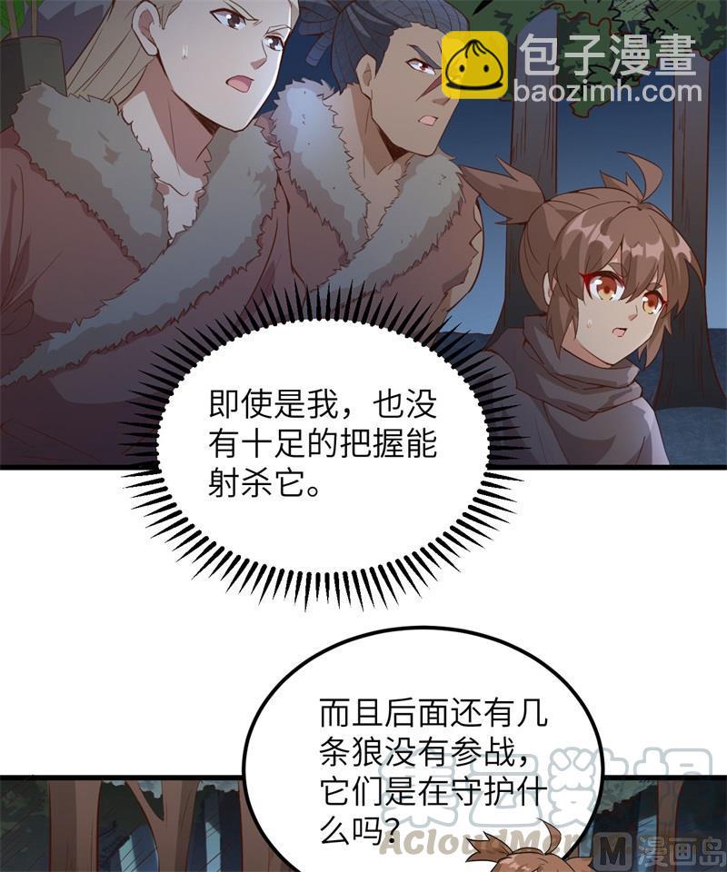 🍘我和妹子们的荒岛余生 第101话 群狼斗虎 第22页
