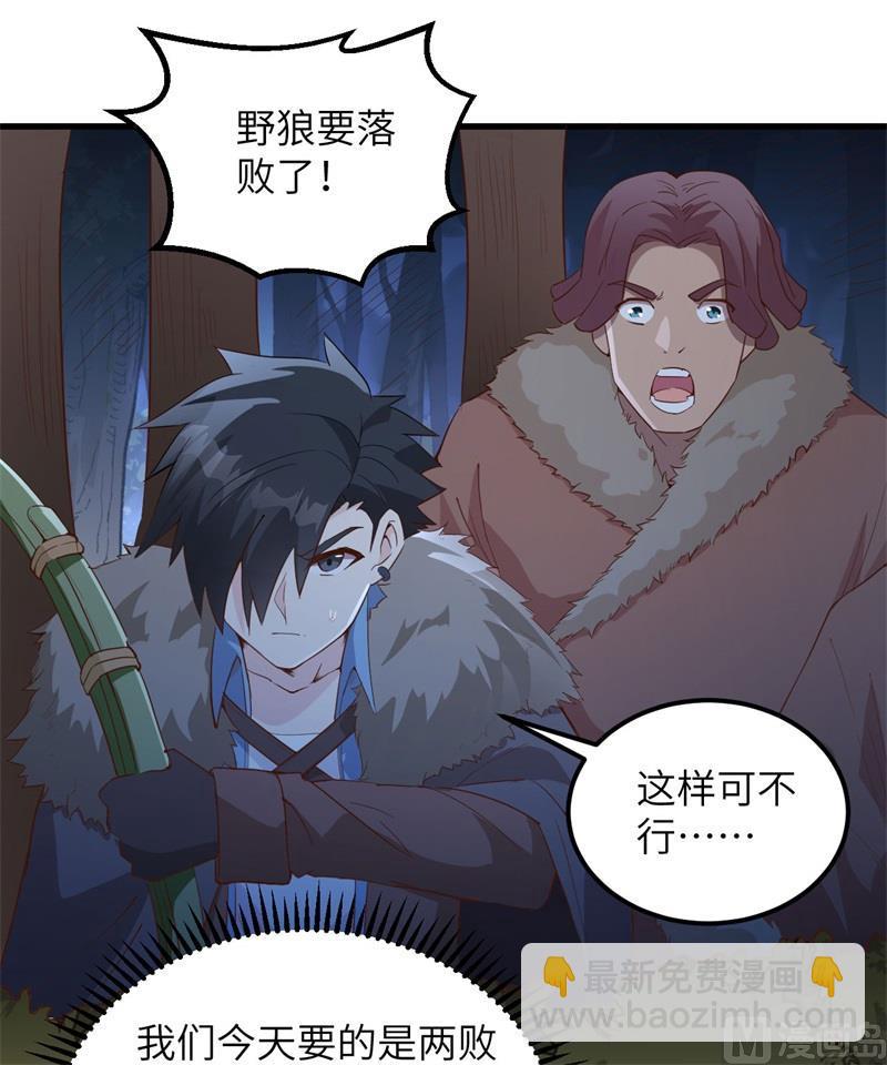 🍘我和妹子们的荒岛余生 第101话 群狼斗虎 第24页