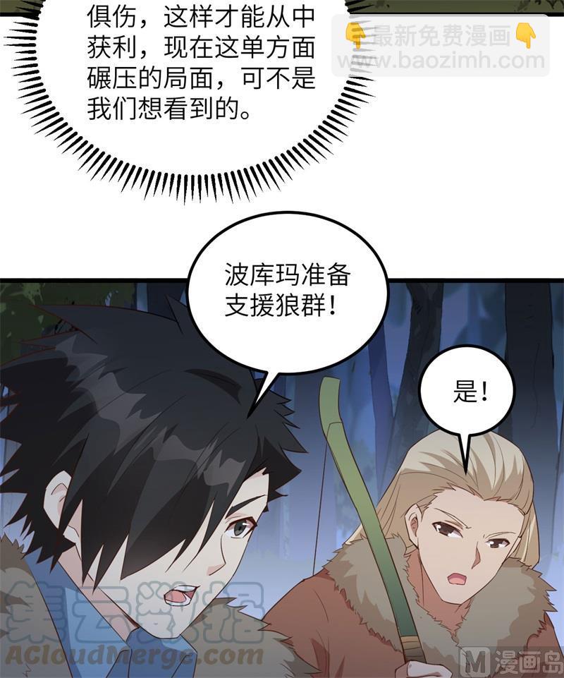 🍘我和妹子们的荒岛余生 第101话 群狼斗虎 第25页