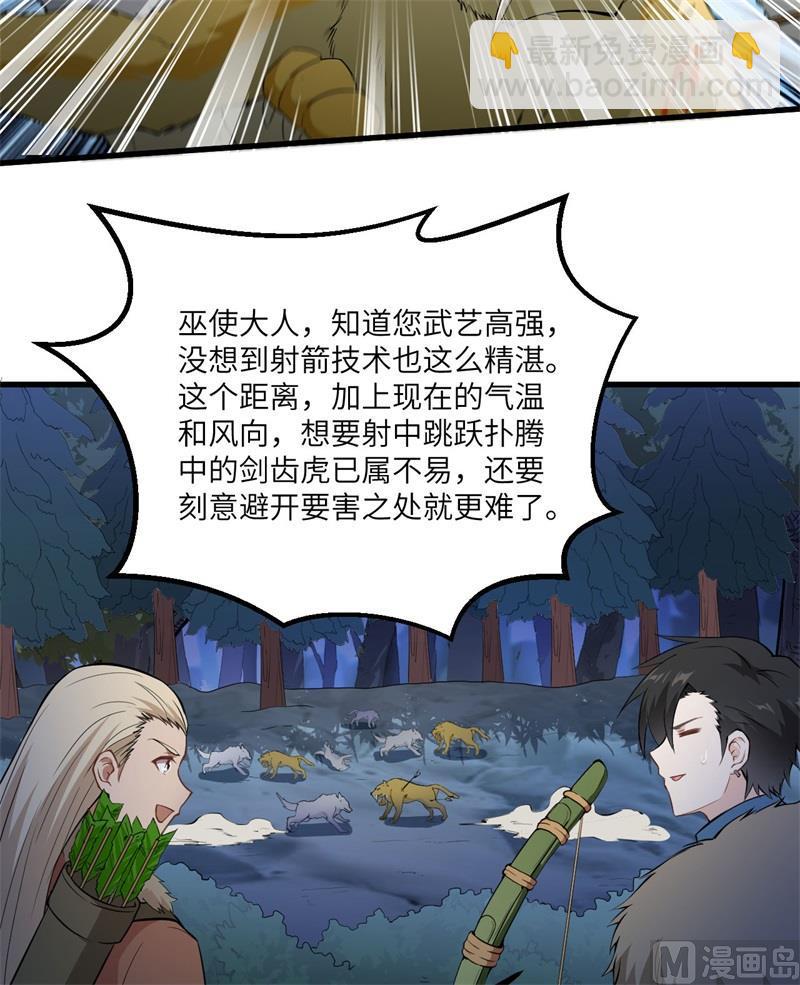 🍘我和妹子们的荒岛余生 第101话 群狼斗虎 第29页