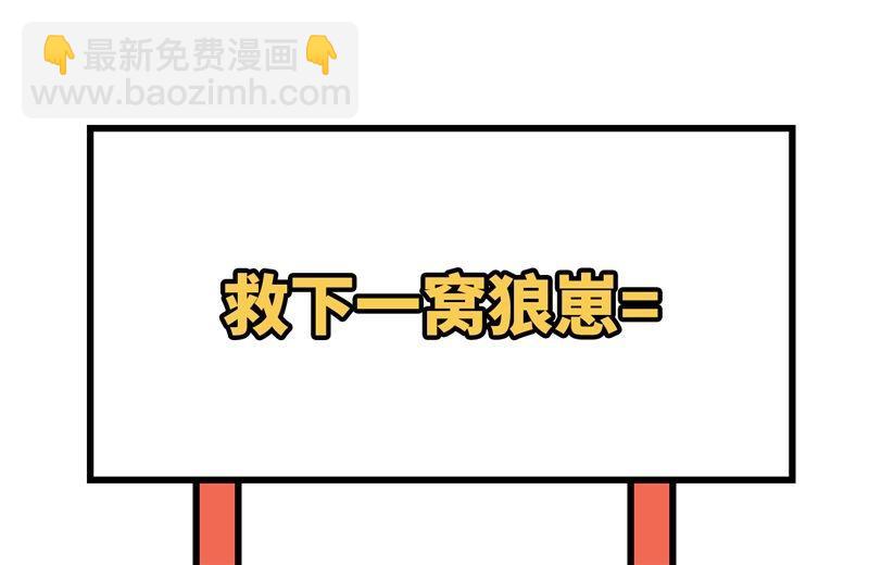 🍘我和妹子们的荒岛余生 第101话 群狼斗虎 第48页