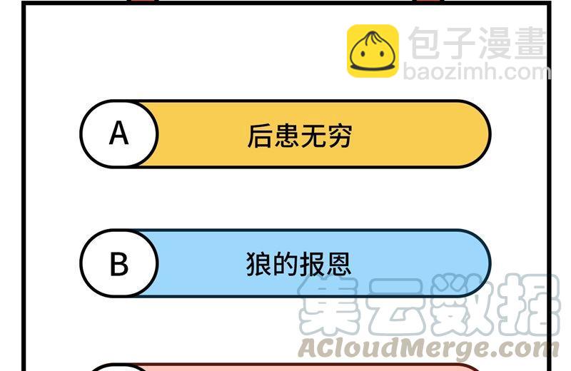 🍘我和妹子们的荒岛余生 第101话 群狼斗虎 第49页