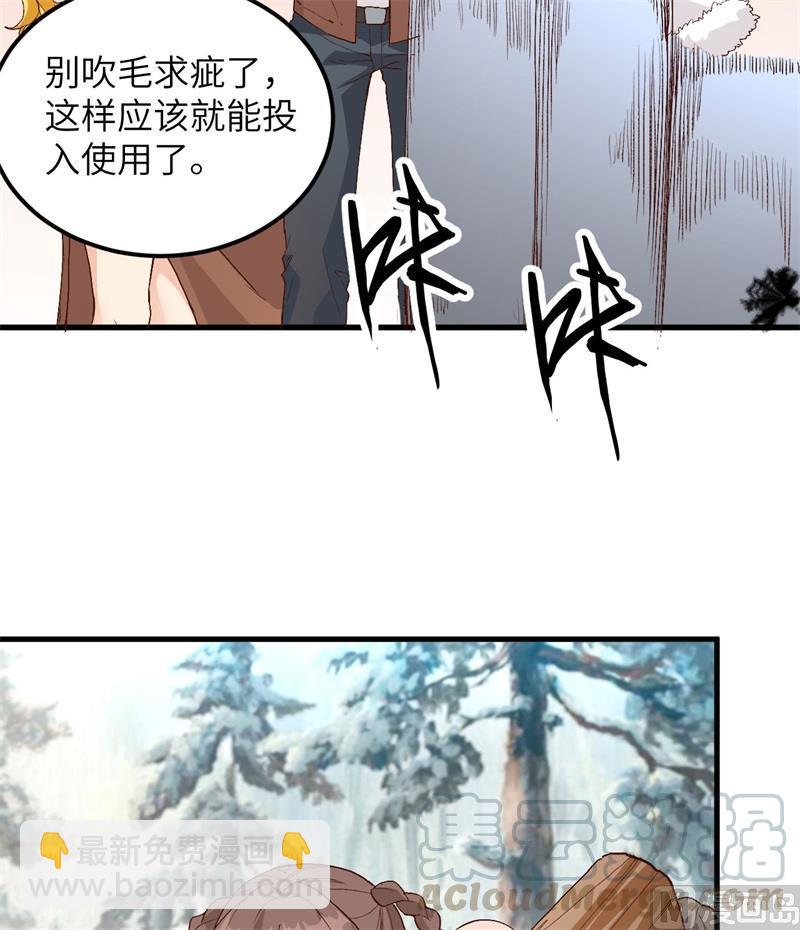 🍘我和妹子们的荒岛余生 第103话 火绳枪 第19页