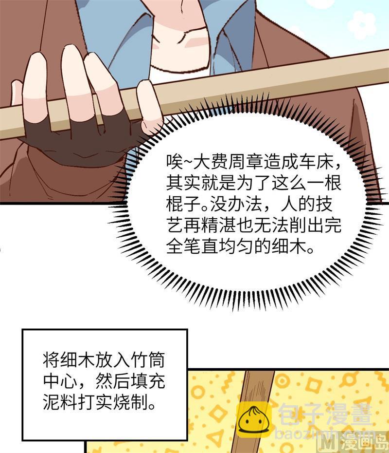 🍘我和妹子们的荒岛余生 第103话 火绳枪 第26页