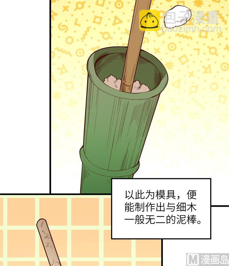 🍘我和妹子们的荒岛余生 第103话 火绳枪 第27页