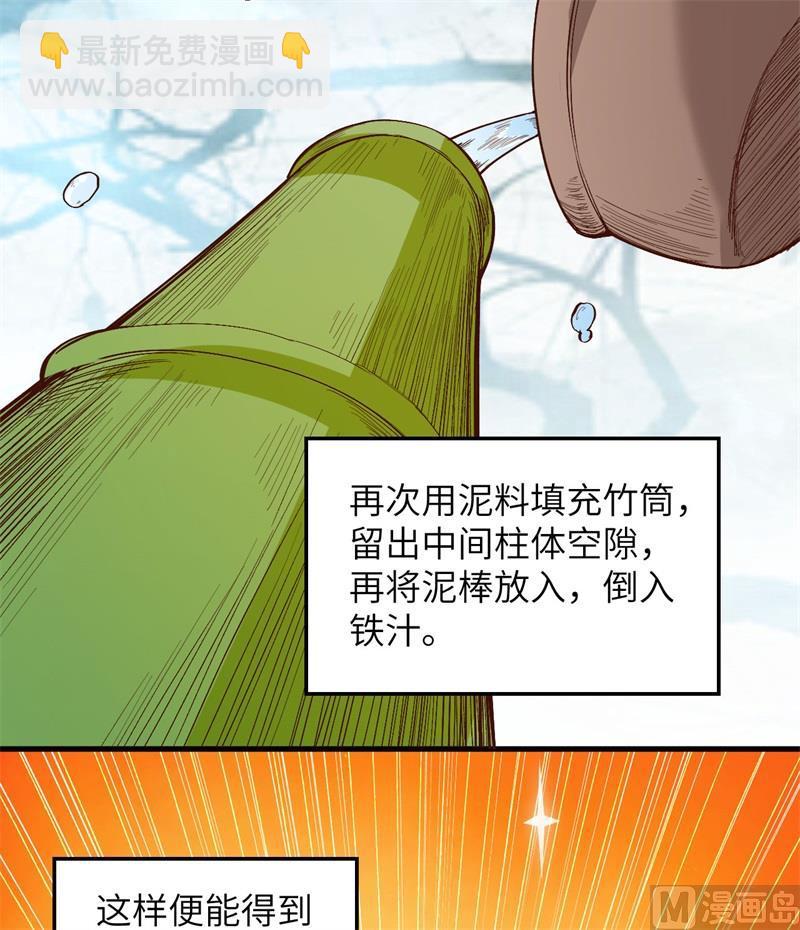 🍘我和妹子们的荒岛余生 第103话 火绳枪 第29页