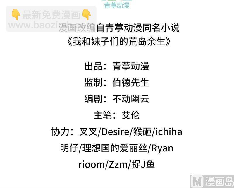 🍘我和妹子们的荒岛余生 第103话 火绳枪 第3页
