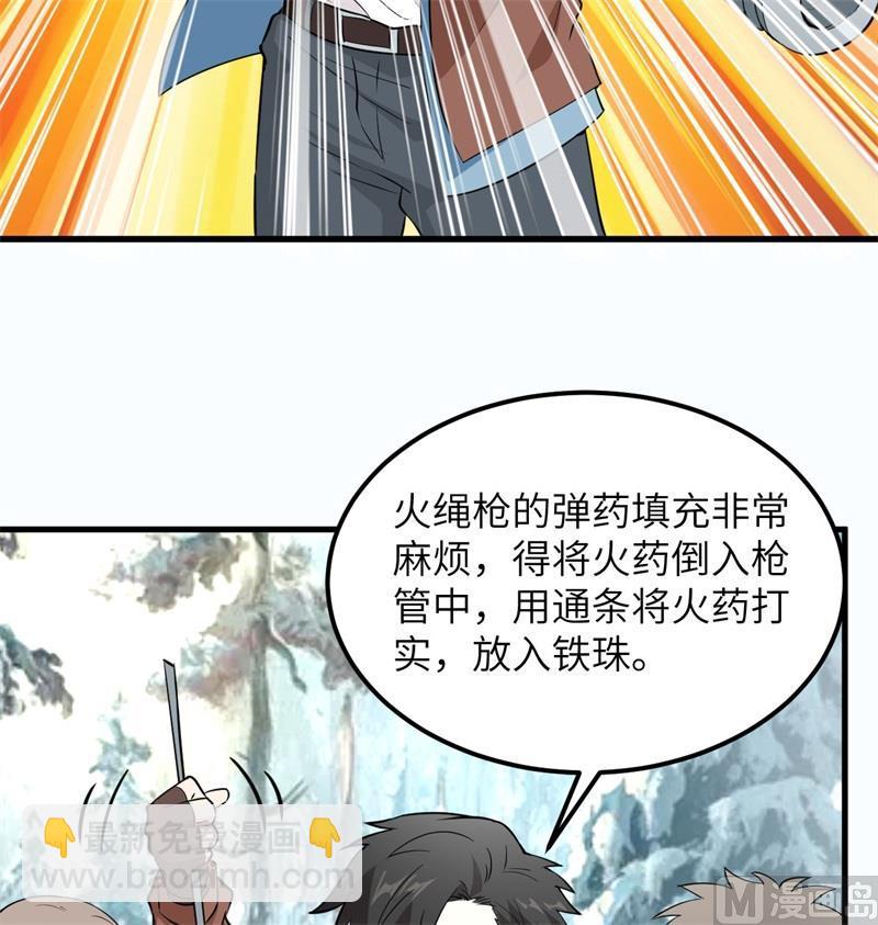 🍘我和妹子们的荒岛余生 第103话 火绳枪 第38页