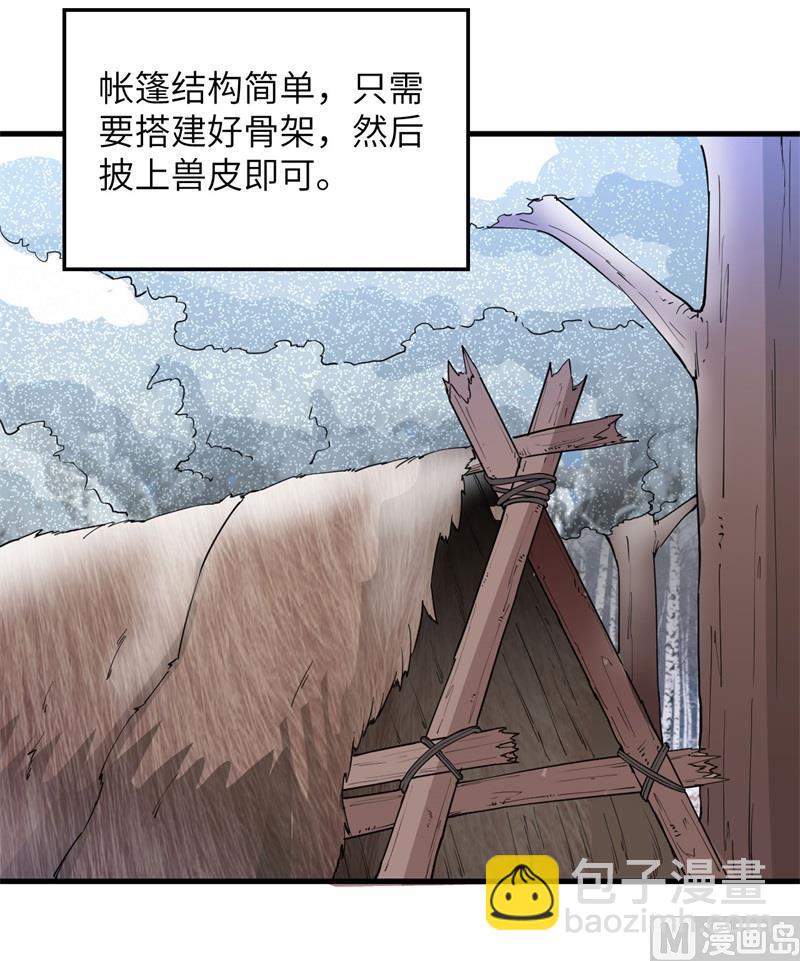 🍘我和妹子们的荒岛余生 第105话 凛冬已至 第11页