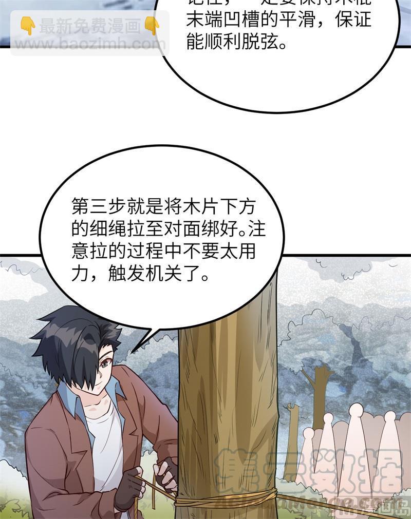 🍘我和妹子们的荒岛余生 第105话 凛冬已至 第25页