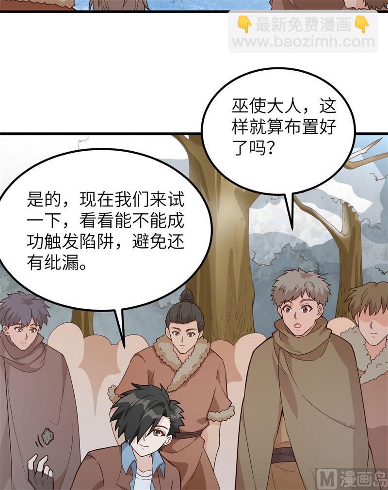 🍘我和妹子们的荒岛余生 第105话 凛冬已至 第27页