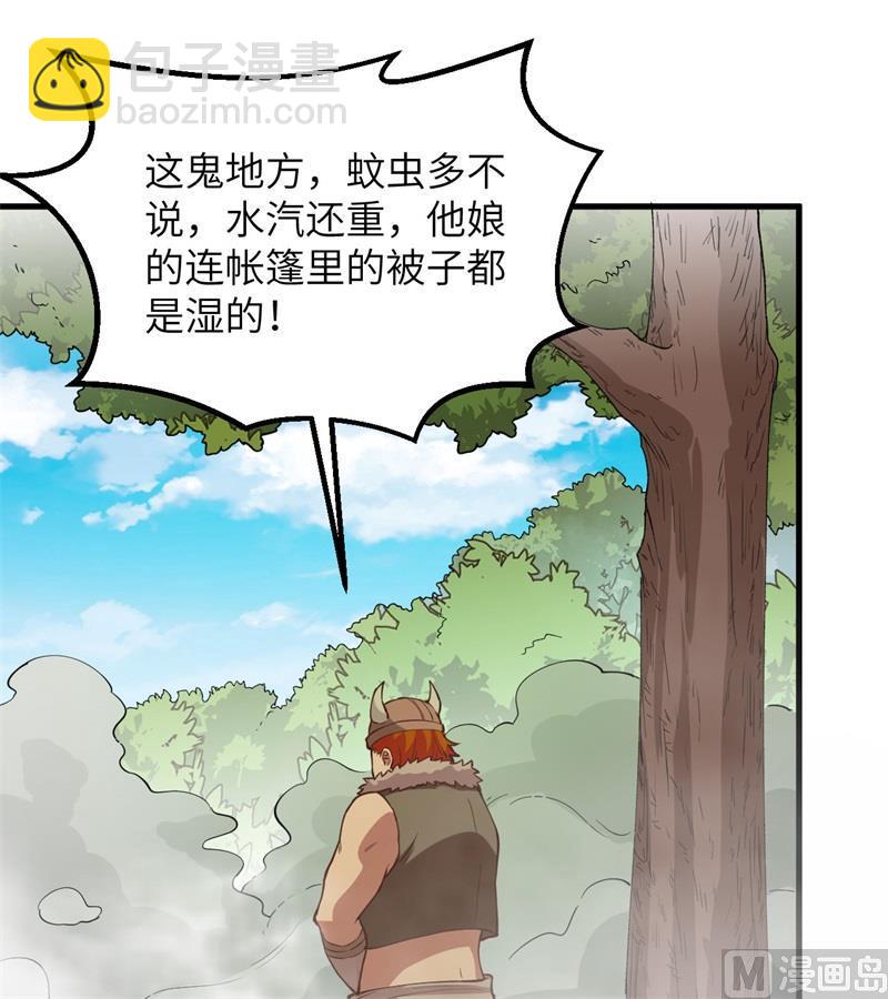 🍘我和妹子们的荒岛余生 第105话 凛冬已至 第47页