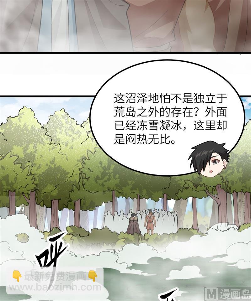 🍘我和妹子们的荒岛余生 第105话 凛冬已至 第6页