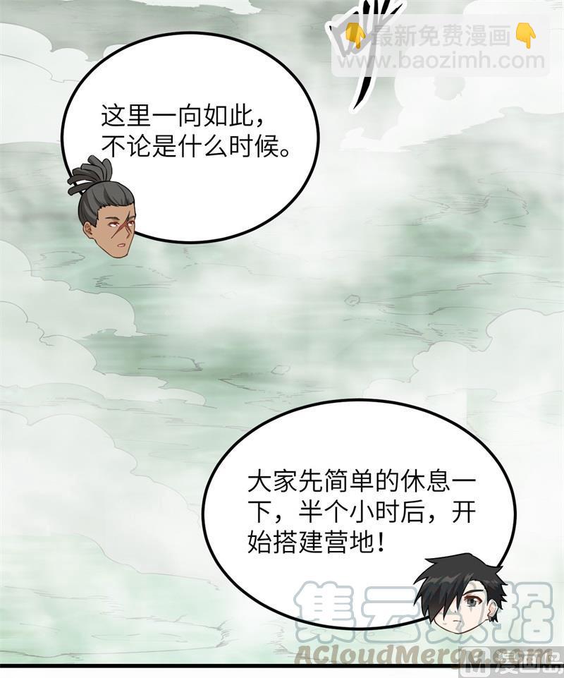 🍘我和妹子们的荒岛余生 第105话 凛冬已至 第7页