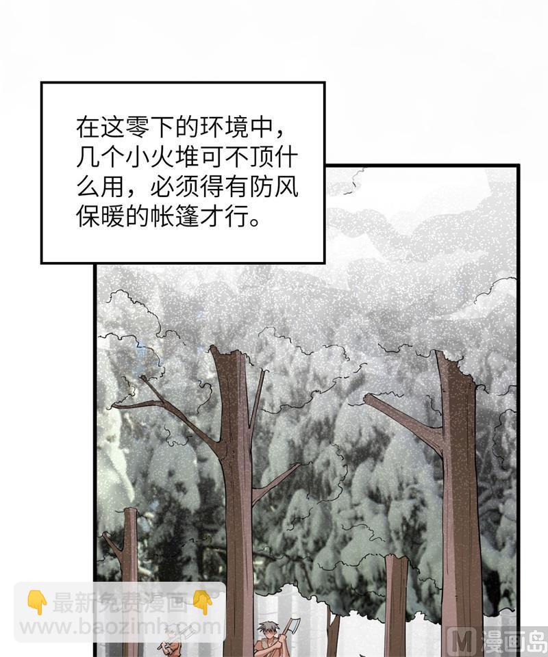 🍘我和妹子们的荒岛余生 第105话 凛冬已至 第8页