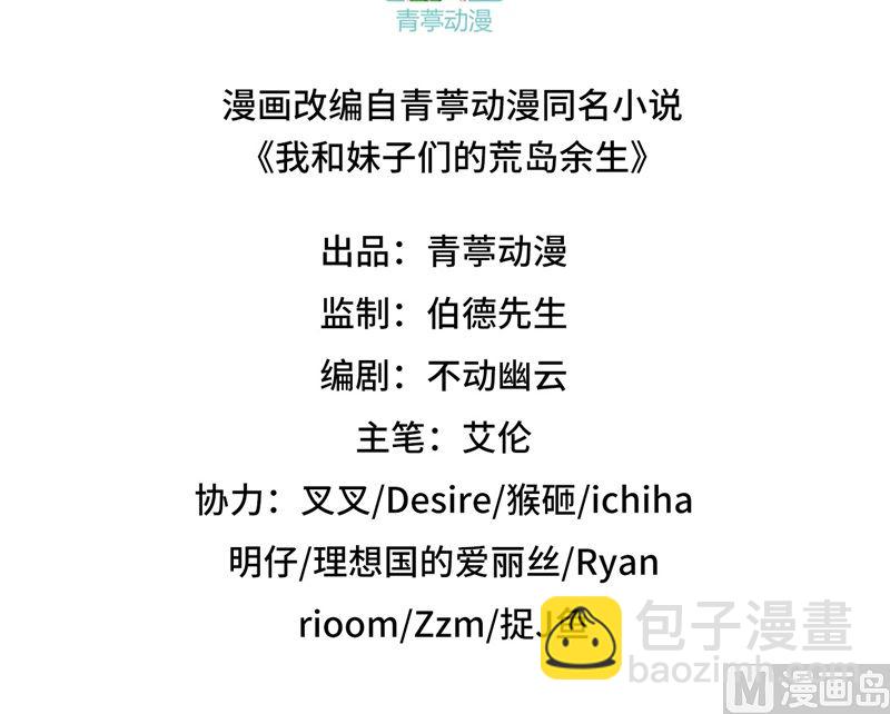 🍘我和妹子们的荒岛余生 107 杀人夜 第3页