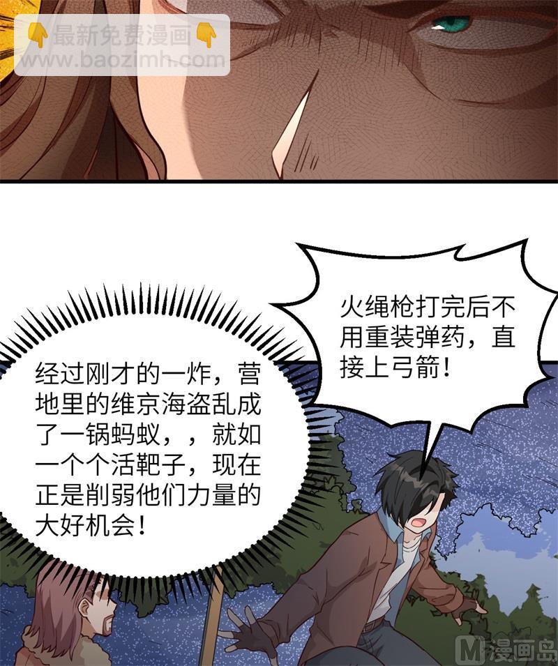 🍘我和妹子们的荒岛余生 107 杀人夜 第33页