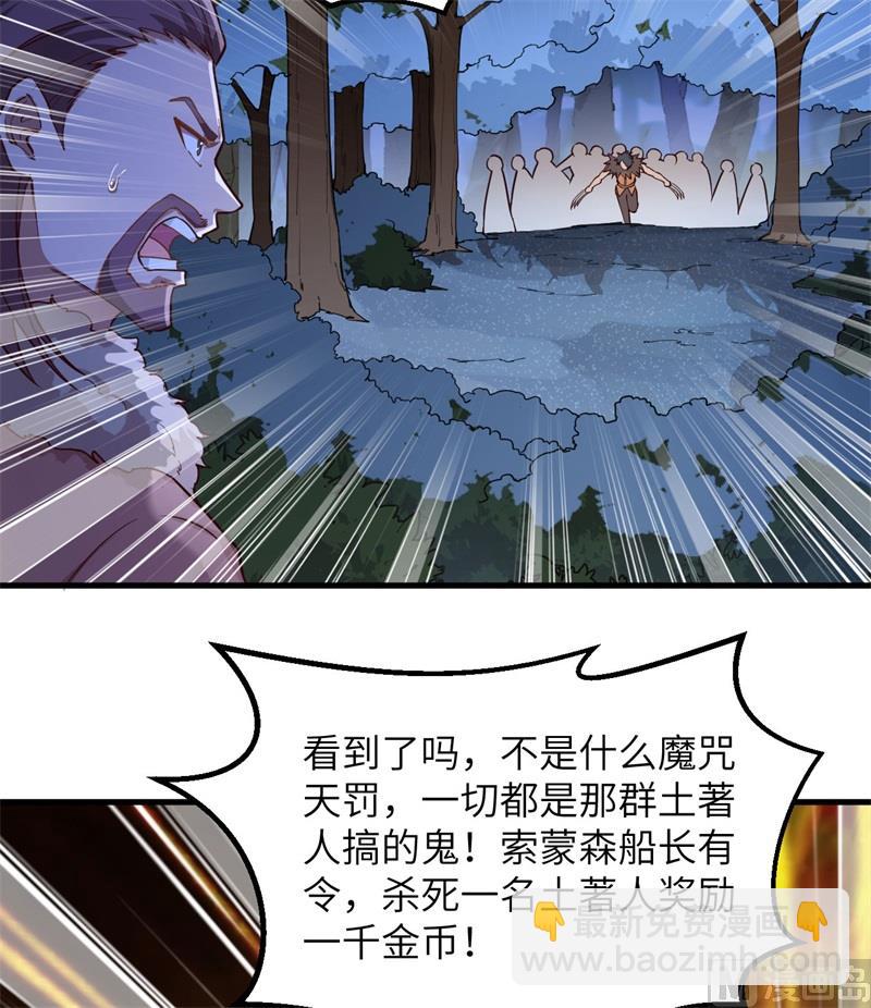 🍘我和妹子们的荒岛余生 107 杀人夜 第38页