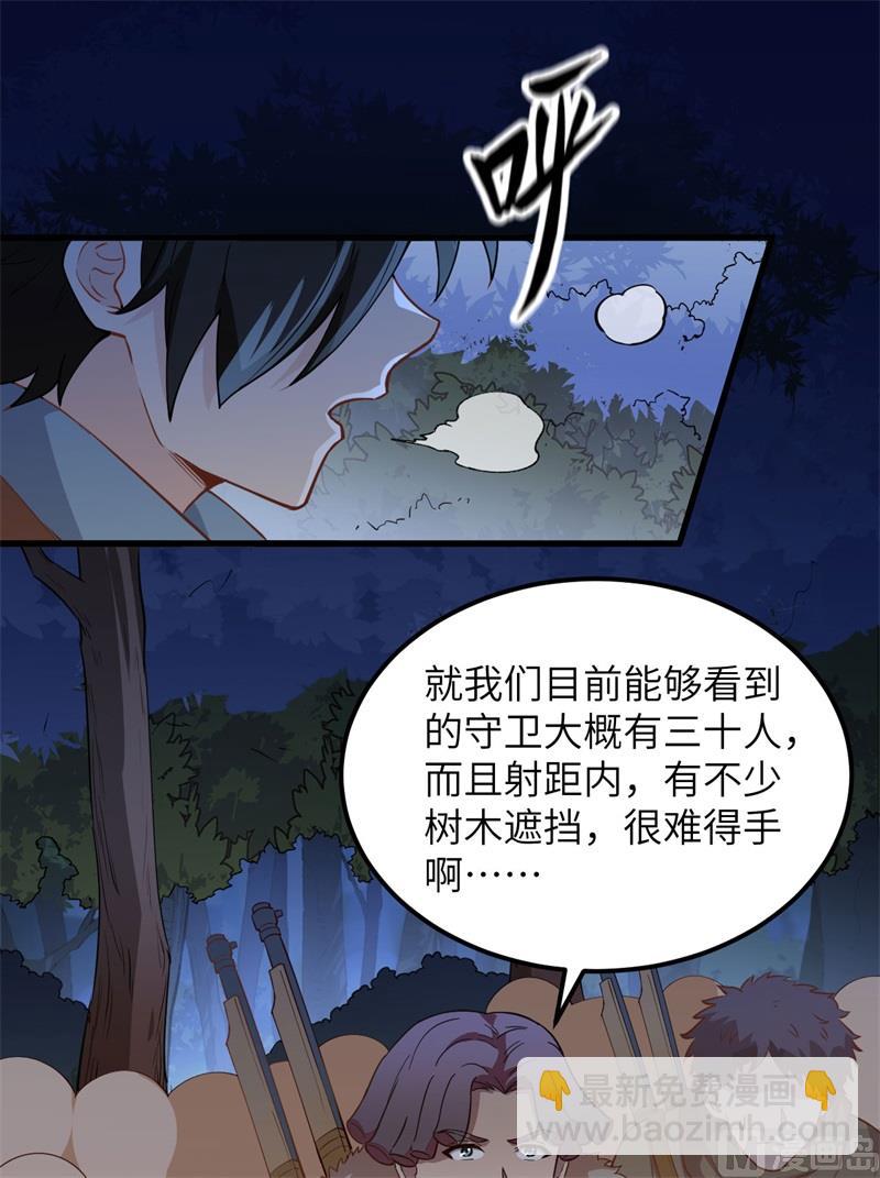 🍘我和妹子们的荒岛余生 107 杀人夜 第4页