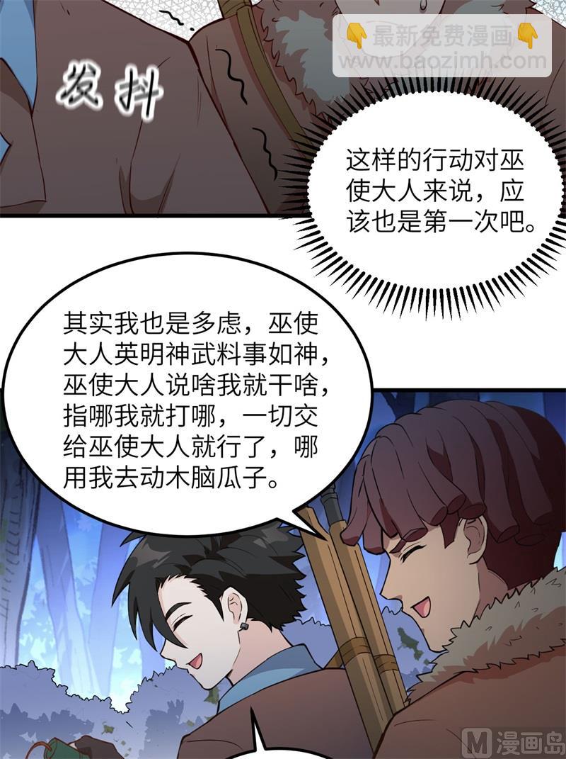 🍘我和妹子们的荒岛余生 107 杀人夜 第6页