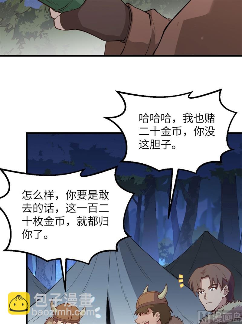 🍘我和妹子们的荒岛余生 107 杀人夜 第8页