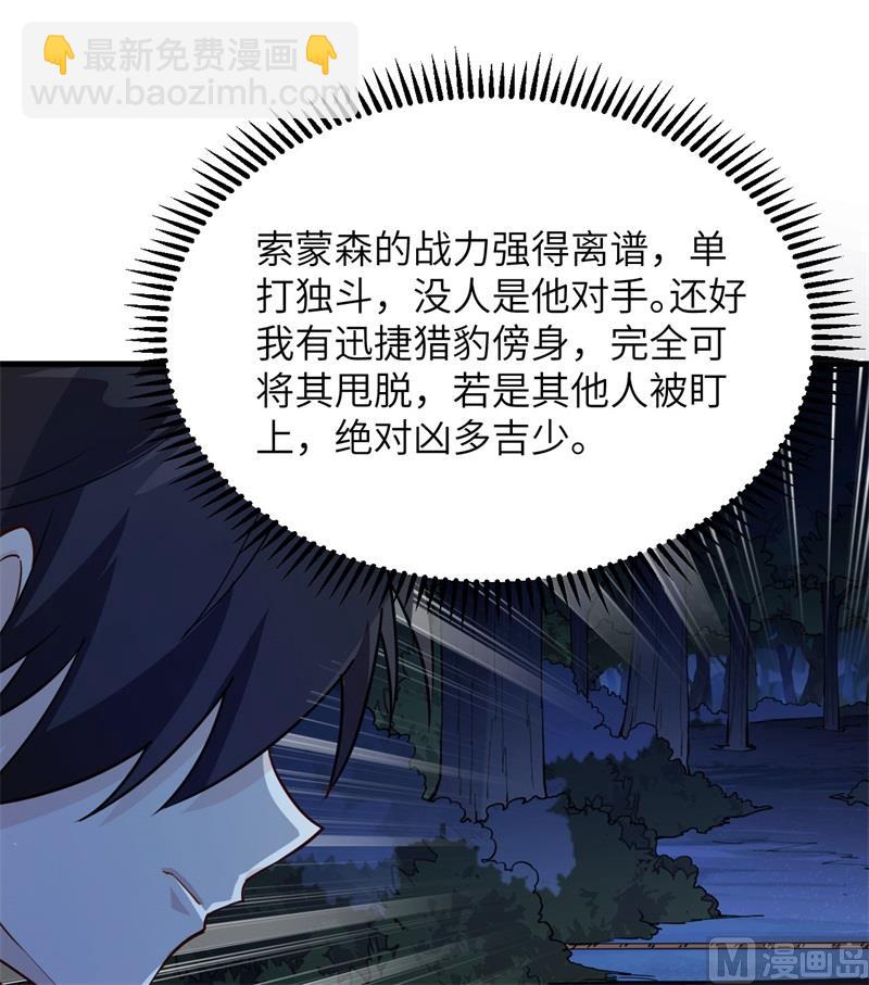 🍘我和妹子们的荒岛余生 109 意料之外 第17页