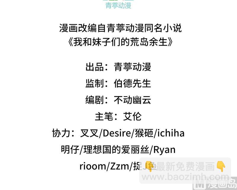 🍘我和妹子们的荒岛余生 109 意料之外 第3页