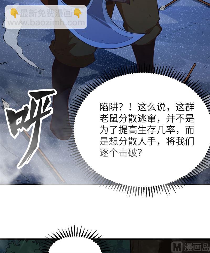 🍘我和妹子们的荒岛余生 109 意料之外 第38页