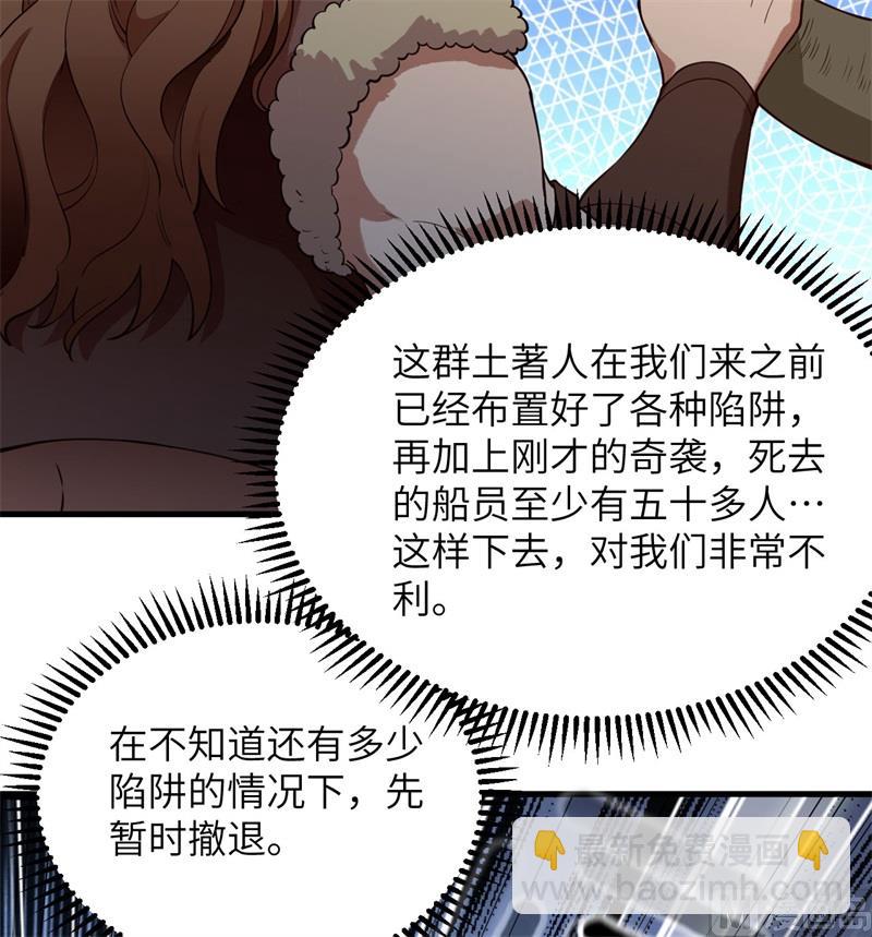 🍘我和妹子们的荒岛余生 109 意料之外 第44页
