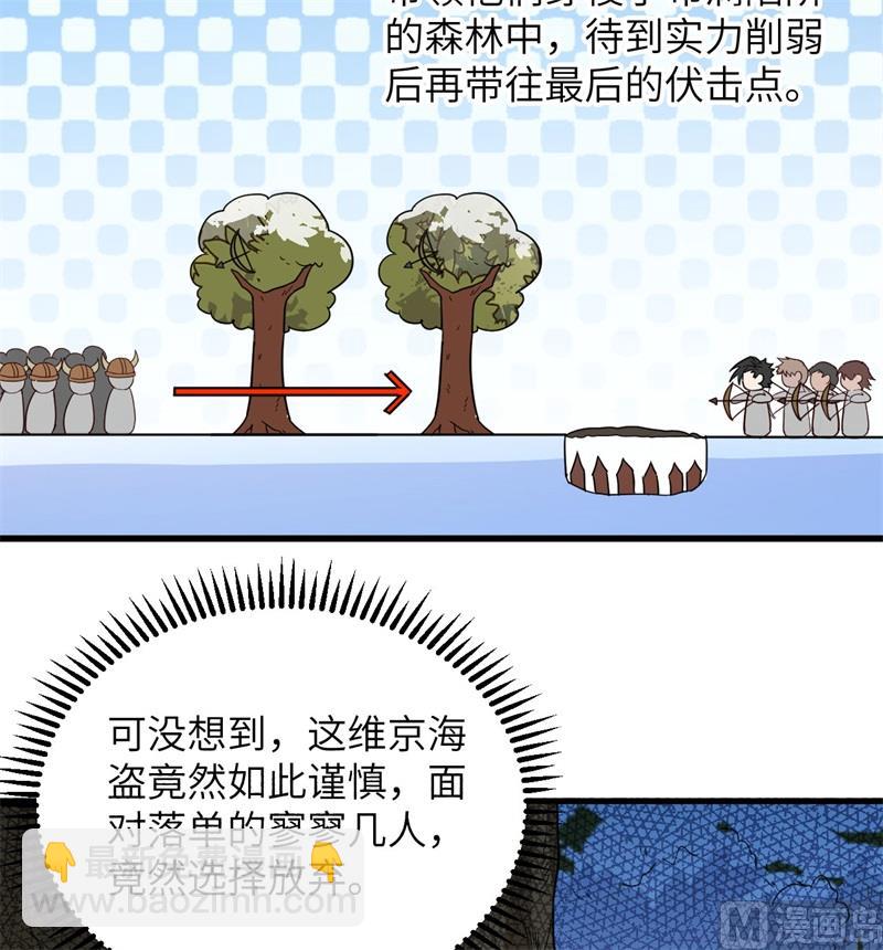 🍘我和妹子们的荒岛余生 109 意料之外 第48页