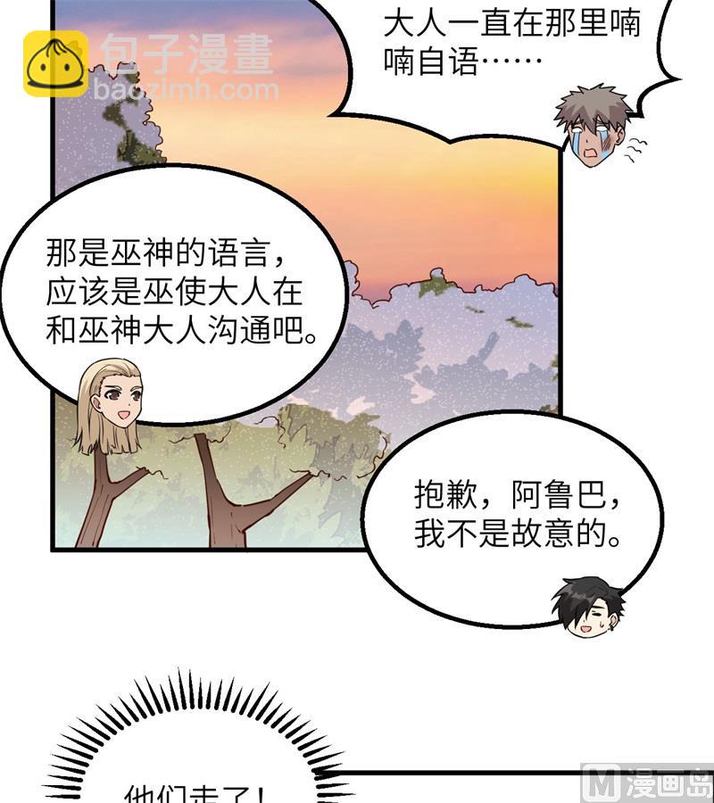 🍘我和妹子们的荒岛余生 111 困兽斗 第12页