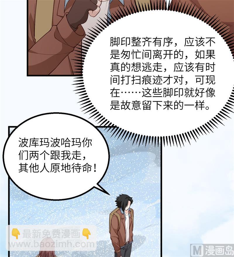 🍘我和妹子们的荒岛余生 111 困兽斗 第19页