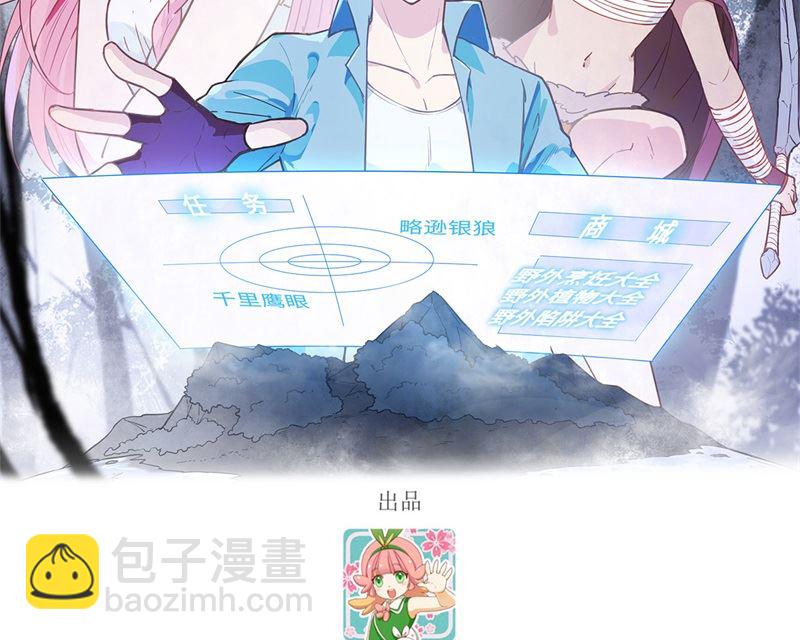 🍘我和妹子们的荒岛余生 111 困兽斗 第2页