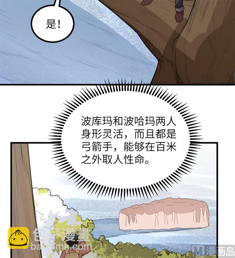 🍘我和妹子们的荒岛余生 111 困兽斗 第23页