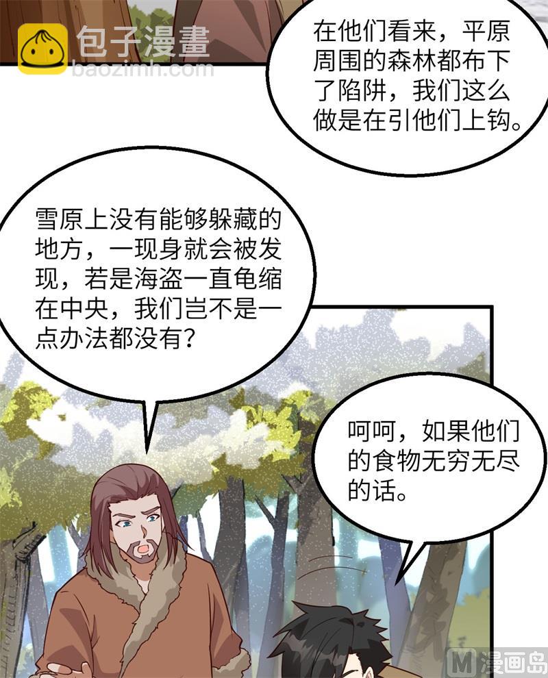 🍘我和妹子们的荒岛余生 111 困兽斗 第44页
