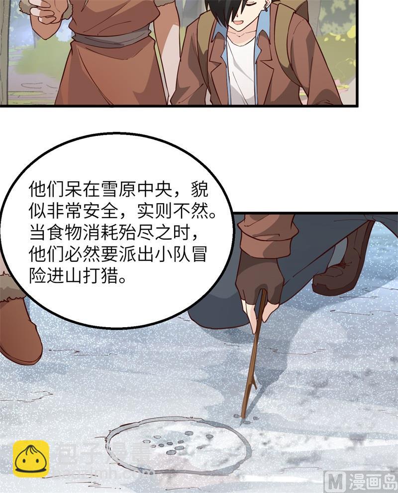 🍘我和妹子们的荒岛余生 111 困兽斗 第45页