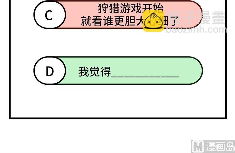 🍘我和妹子们的荒岛余生 111 困兽斗 第50页