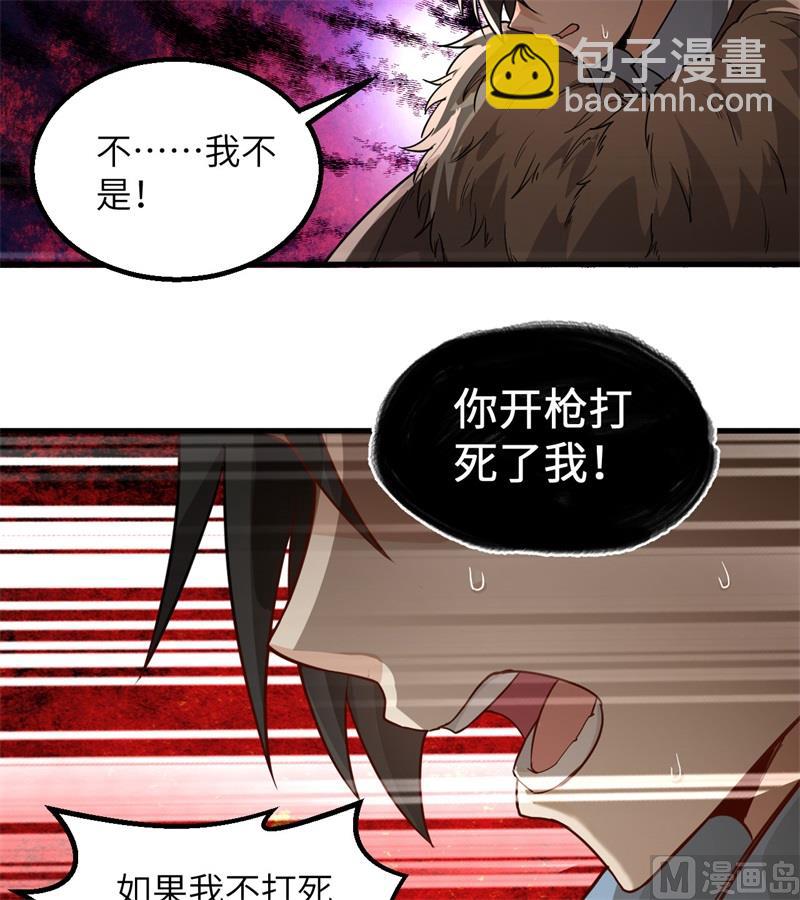🍘我和妹子们的荒岛余生 111 困兽斗 第6页