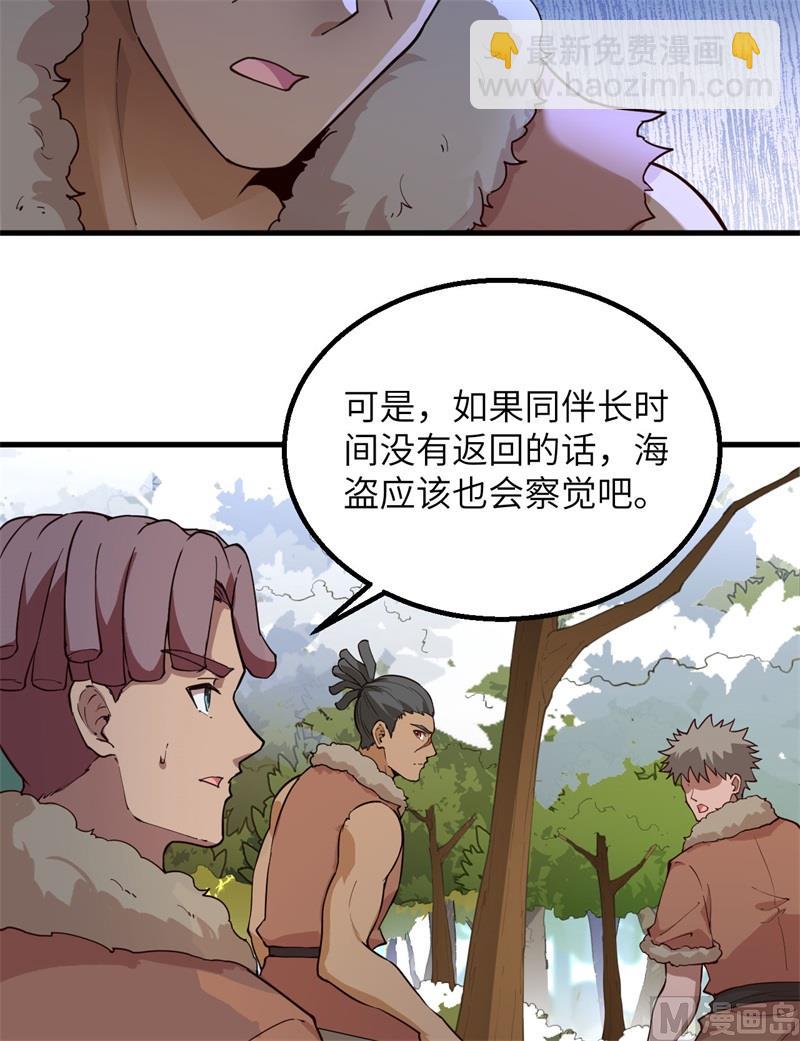 🍘我和妹子们的荒岛余生 113 雪崩 第10页