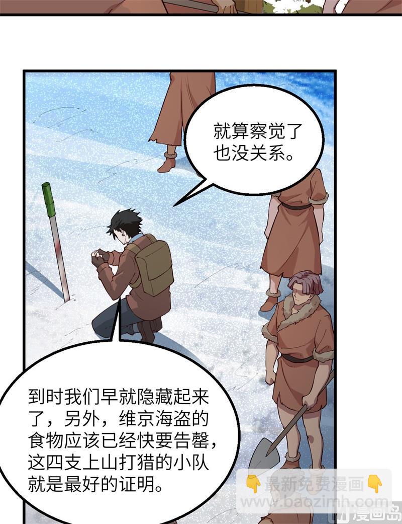 🍘我和妹子们的荒岛余生 113 雪崩 第11页