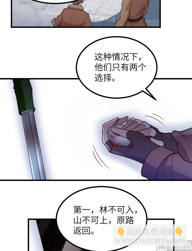 🍘我和妹子们的荒岛余生 113 雪崩 第12页