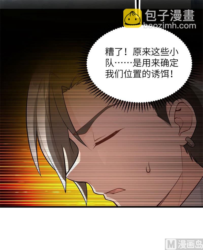 🍘我和妹子们的荒岛余生 113 雪崩 第21页