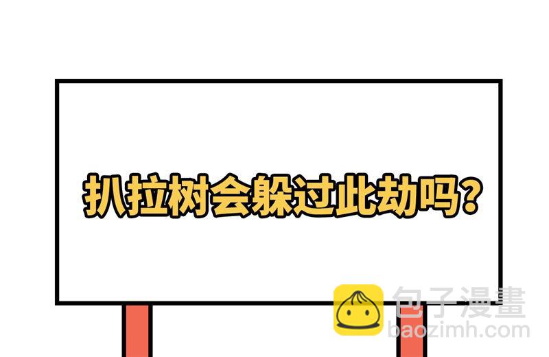 🍘我和妹子们的荒岛余生 113 雪崩 第44页