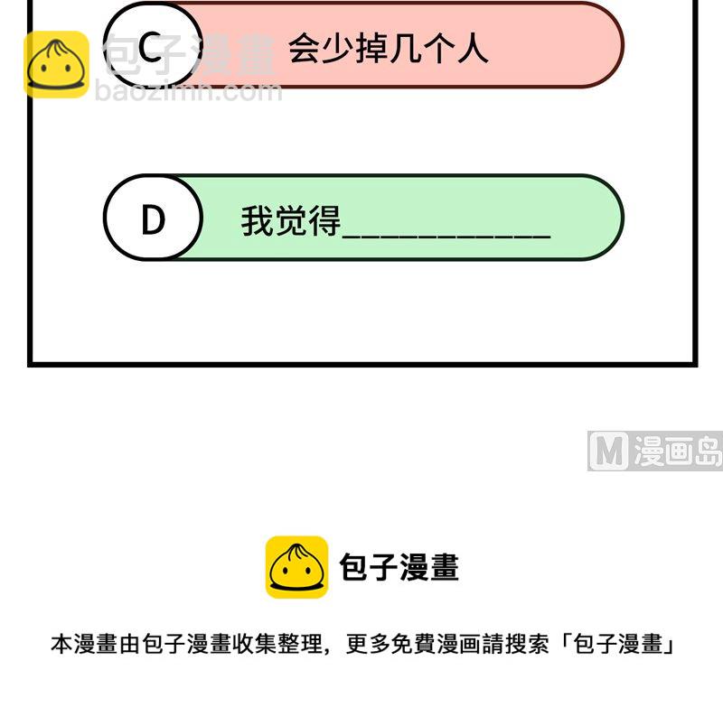 🍘我和妹子们的荒岛余生 113 雪崩 第46页